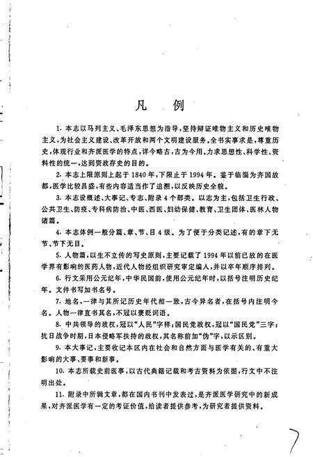 《临淄区卫生志》.pdf_山东省志预览图5