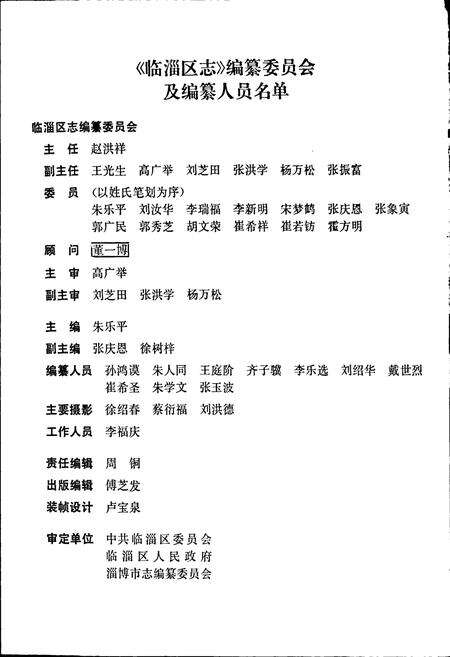 《临淄区志》.pdf_山东省志预览图2