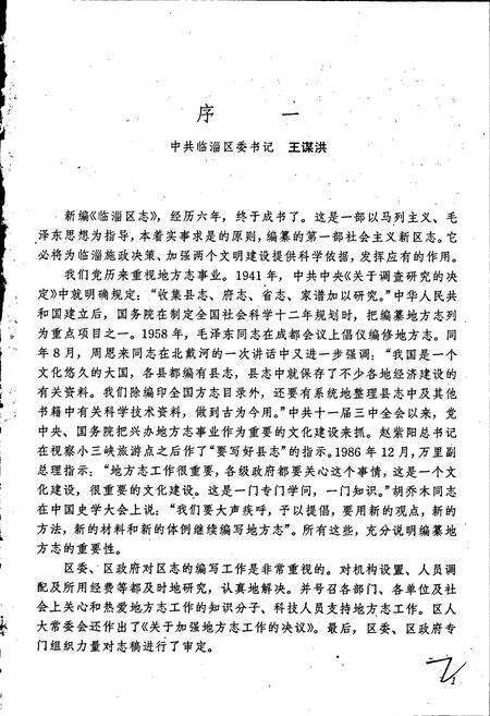 《临淄区志》.pdf_山东省志预览图3