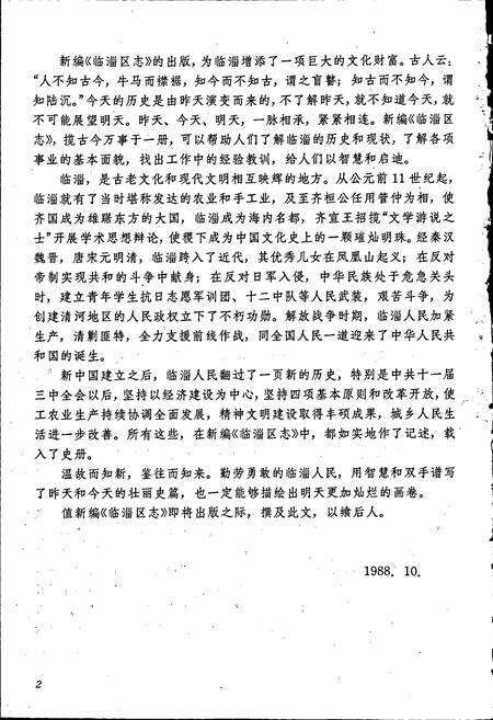 《临淄区志》.pdf_山东省志预览图4