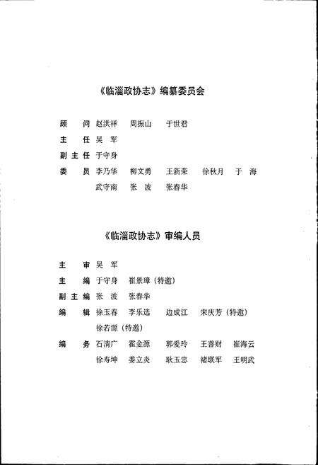 《临淄政协志》.pdf_山东省志预览图2
