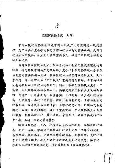 《临淄政协志》.pdf_山东省志预览图4