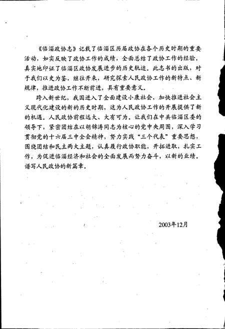 《临淄政协志》.pdf_山东省志预览图5