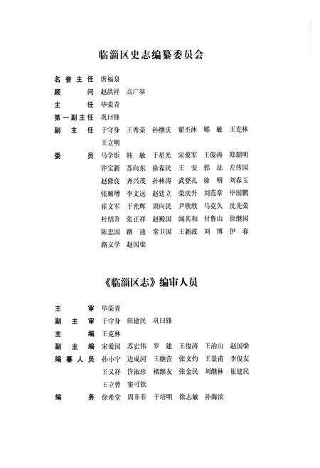 《临淄区志》.pdf_山东省志预览图3