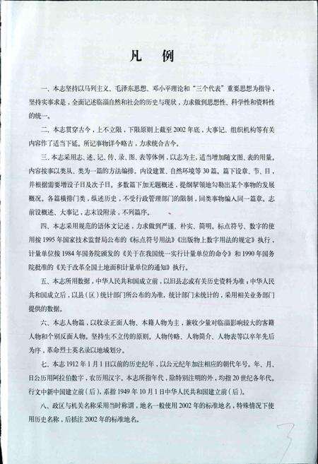 《临淄区志》.pdf_山东省志预览图4
