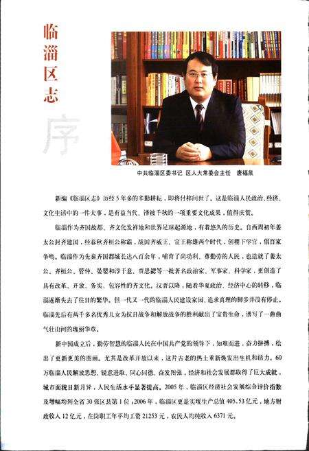 《临淄区志》.pdf_山东省志预览图5