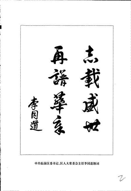 《皇城镇志》.pdf_山东省志预览图3