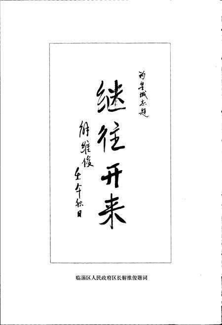 《皇城镇志》.pdf_山东省志预览图4