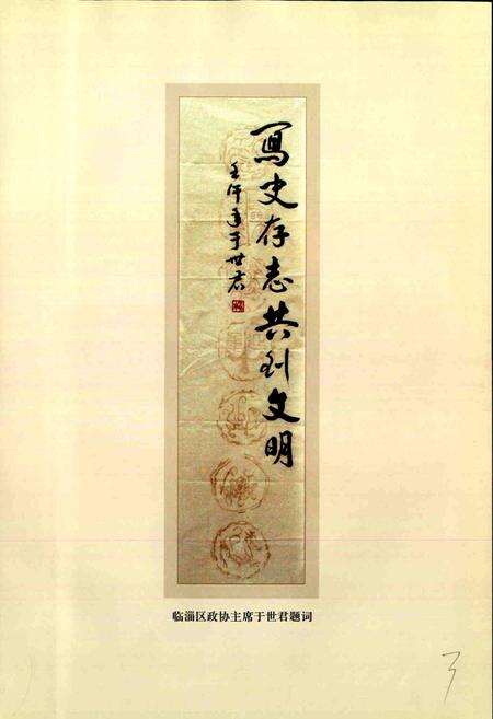 《皇城镇志》.pdf_山东省志预览图5