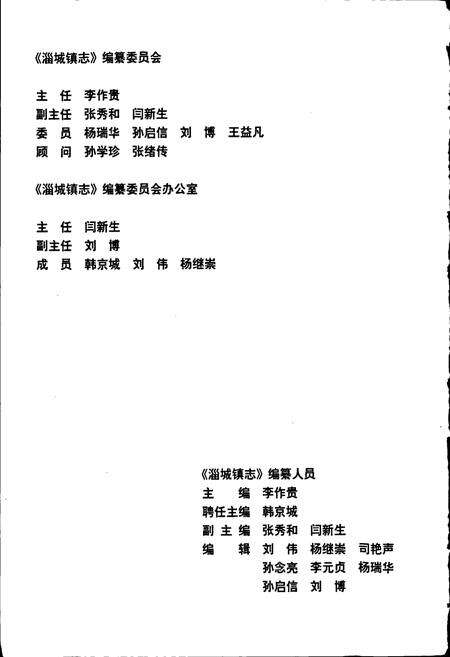 《淄城镇志》.pdf_山东省志预览图3
