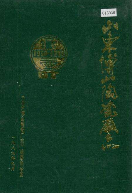 《山东博山陶瓷厂志》.pdf_山东省志缩略图