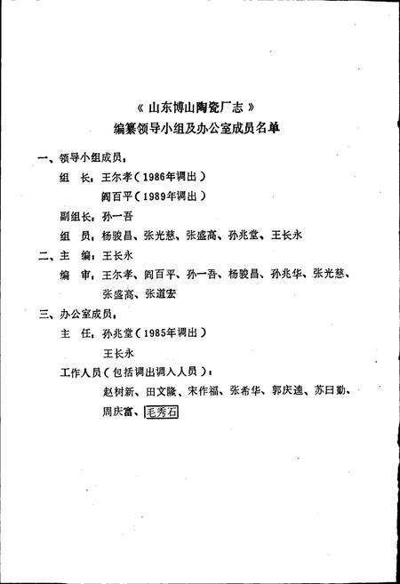《山东博山陶瓷厂志》.pdf_山东省志预览图4