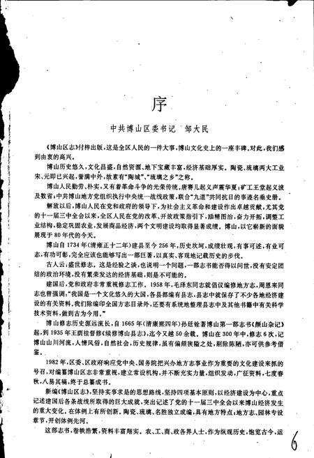 《博山区志》.pdf_山东省志预览图2