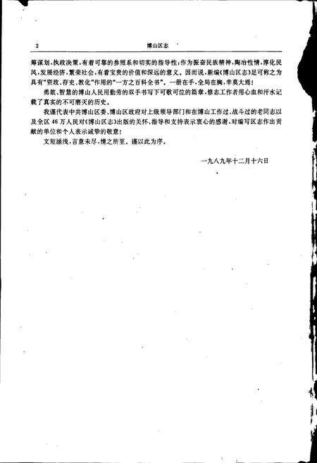 《博山区志》.pdf_山东省志预览图3