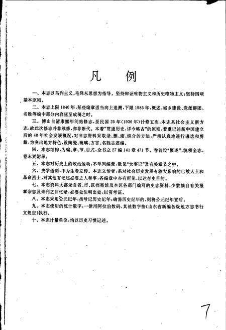 《博山区志》.pdf_山东省志预览图4