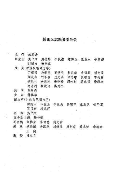 《博山区志》.pdf_山东省志预览图5