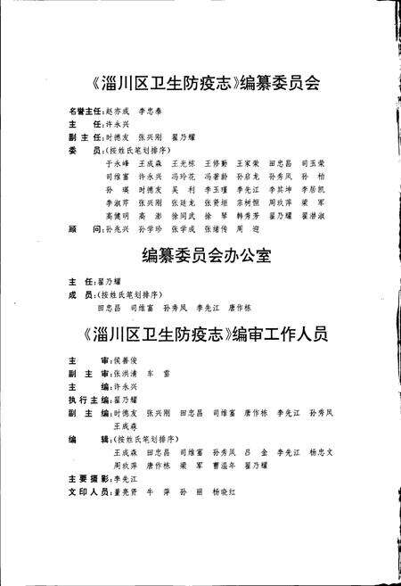 《淄川区卫生防疫志》.pdf_山东省志预览图4