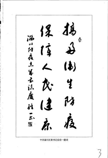 《淄川区卫生防疫志》.pdf_山东省志预览图5