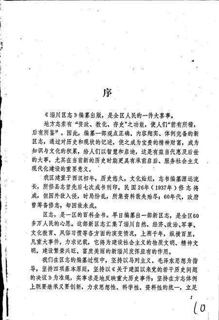 《淄川区志》.pdf_山东省志预览图3