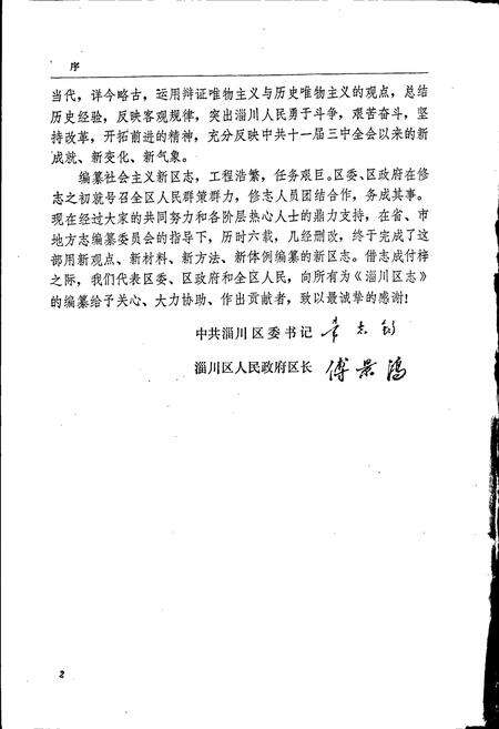《淄川区志》.pdf_山东省志预览图4
