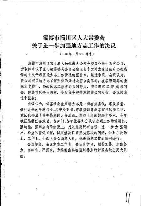 《淄川区志》.pdf_山东省志预览图5