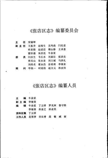 《张店区志》.pdf_山东省志预览图3