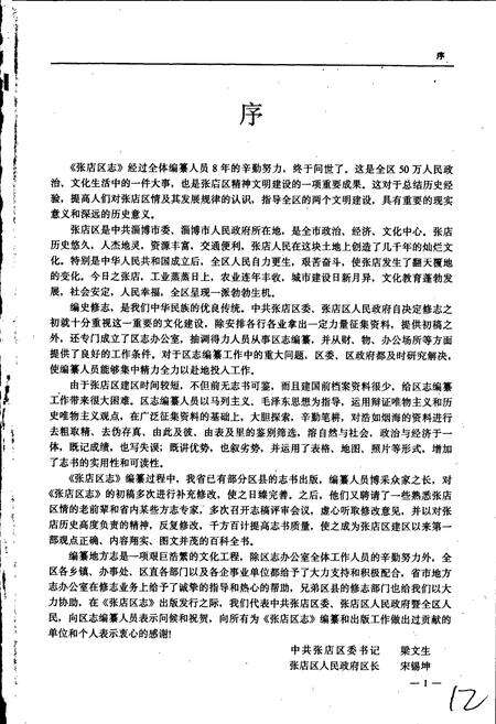 《张店区志》.pdf_山东省志预览图4