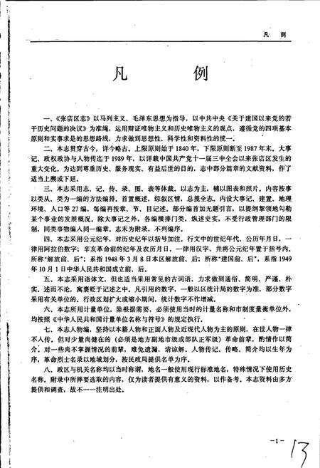 《张店区志》.pdf_山东省志预览图5
