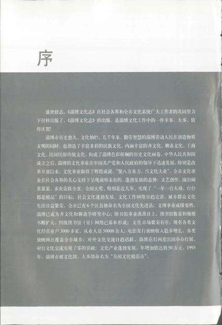 《淄博文化志》.pdf_山东省志预览图2