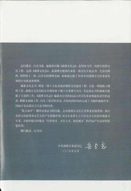 《淄博文化志》.pdf_山东省志预览图3