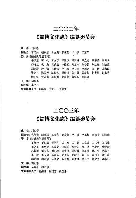 《淄博文化志》.pdf_山东省志预览图4