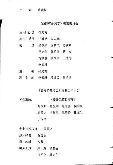 《淄博矿务局志》.pdf_山东省志预览图3