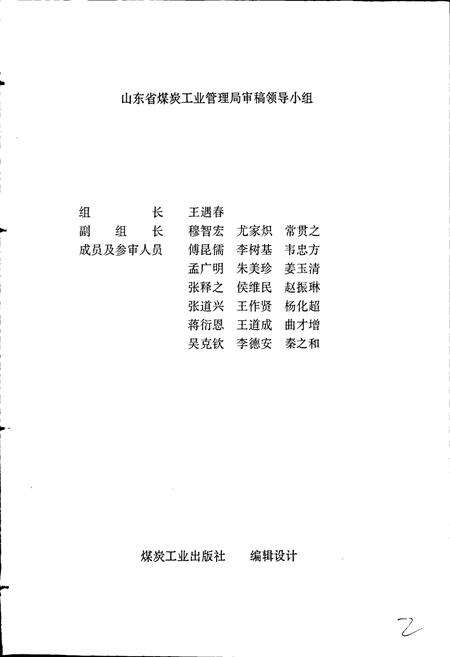 《淄博矿务局志》.pdf_山东省志预览图4