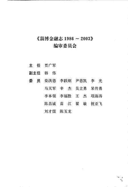 《淄博金融志》.pdf_山东省志预览图2