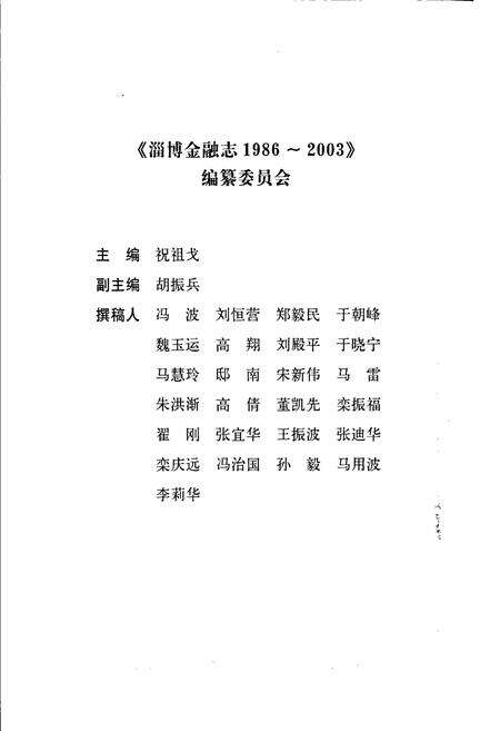 《淄博金融志》.pdf_山东省志预览图3