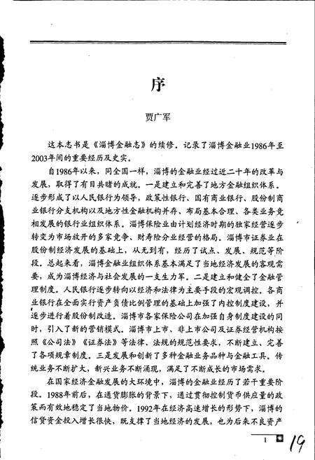 《淄博金融志》.pdf_山东省志预览图4