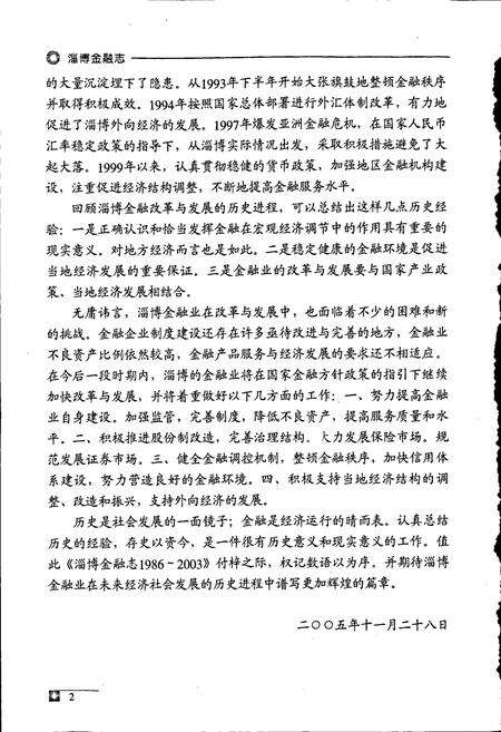 《淄博金融志》.pdf_山东省志预览图5