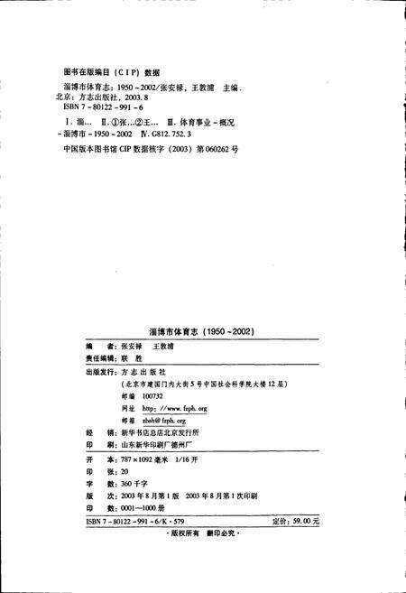 《淄博市体育志》.pdf_山东省志预览图2