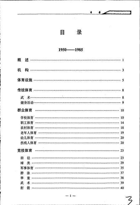 《淄博市体育志》.pdf_山东省志预览图5