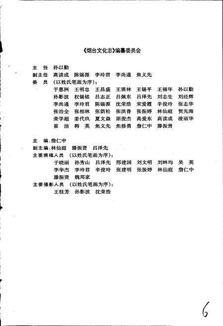 《烟台文化志》.pdf_山东省志预览图2