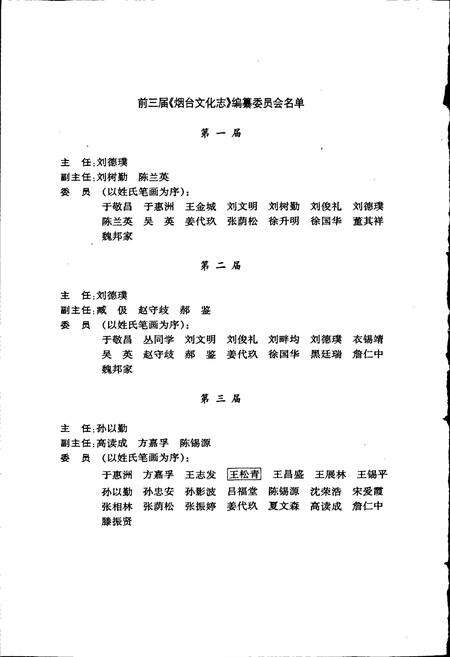 《烟台文化志》.pdf_山东省志预览图3