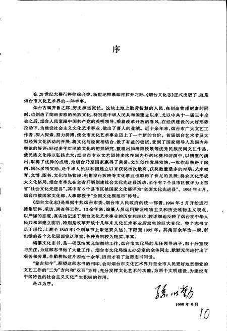 《烟台文化志》.pdf_山东省志预览图4