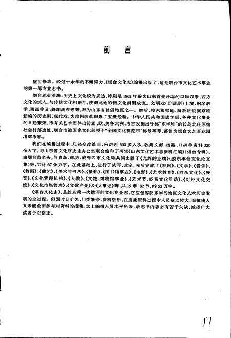 《烟台文化志》.pdf_山东省志预览图5