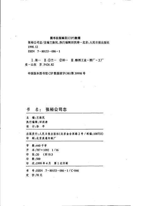 《张裕公司志》.pdf_山东省志预览图2