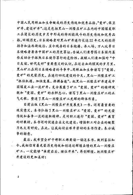 《黑山—兴隆庄矿井发展史》.pdf_山东省志预览图4