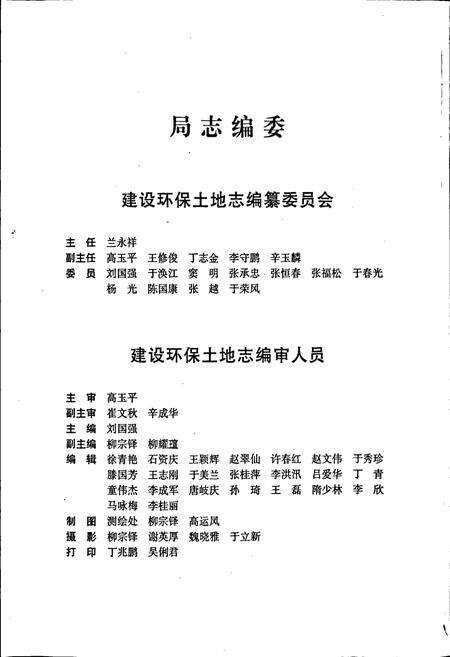 《烟台经济技术开发区建设环保土地志》.pdf_山东省志预览图2