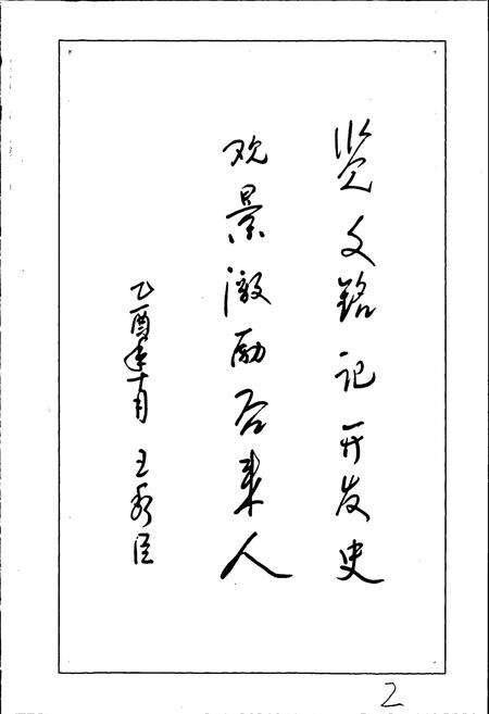 《烟台经济技术开发区建设环保土地志》.pdf_山东省志预览图3