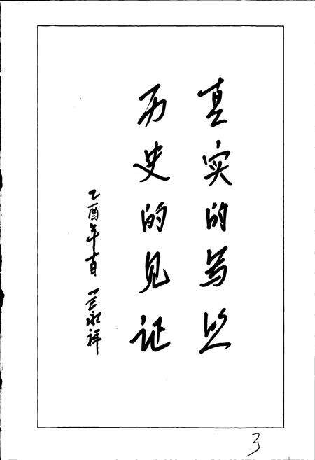 《烟台经济技术开发区建设环保土地志》.pdf_山东省志预览图4