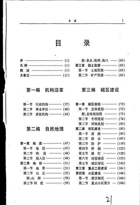 《烟台经济技术开发区建设环保土地志》.pdf_山东省志预览图5