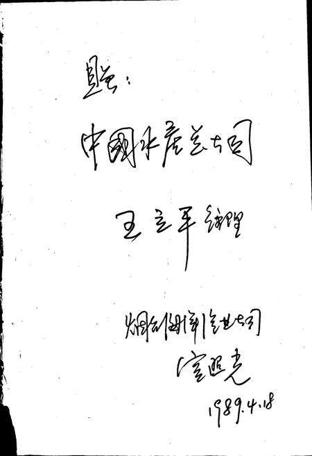 《烟渔史志》.pdf_山东省志预览图3